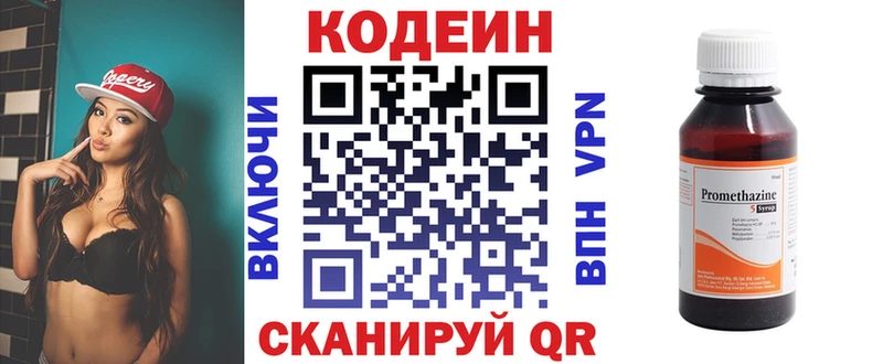 Кодеин Purple Drank Купить закладки Камешково